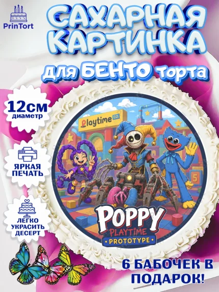 Сахарные круги 12см PT05, Поппи Плейтайм, Герои Poppy Playtime, Девочка, Без конкретного повода, арт. PT0524429