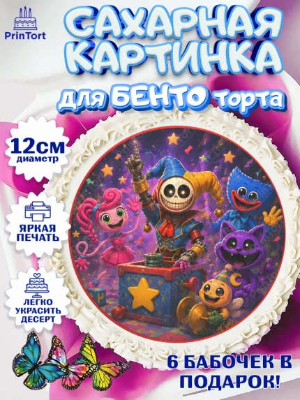 Сахарные круги 12см PT05, Поппи Плейтайм, Герои Poppy Playtime, Девочка, Без конкретного повода, арт. PT0524432