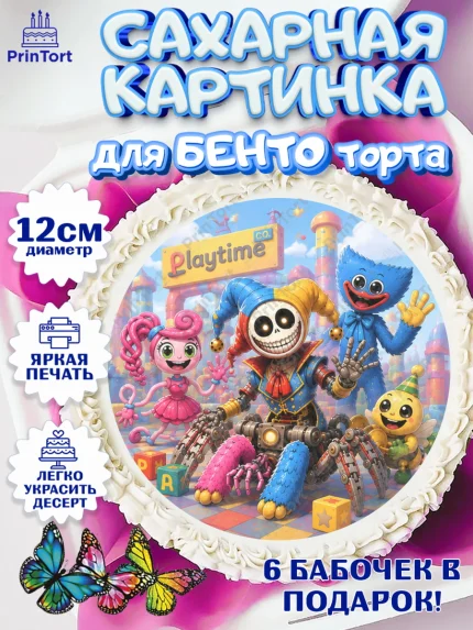 Сахарные круги 12см PT05, Поппи Плейтайм, Герои Poppy Playtime, Девочка, Без конкретного повода, арт. PT0524433