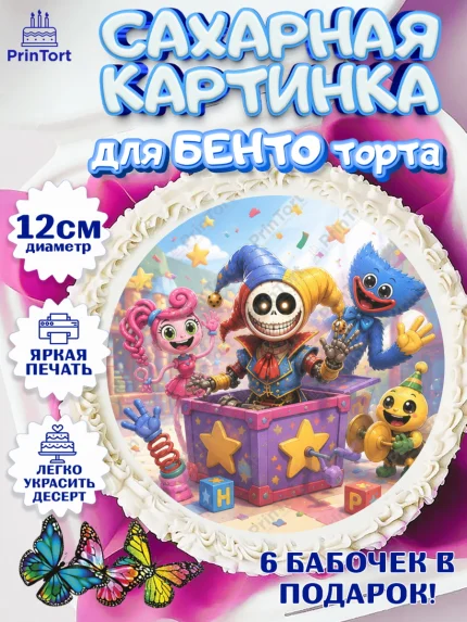 Сахарные круги 12см PT05, Поппи Плейтайм, Герои Poppy Playtime, Девочка, Без конкретного повода, арт. PT0524434