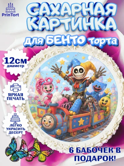 Сахарные круги 12см PT05, Поппи Плейтайм, Герои Poppy Playtime, Девочка, Без конкретного повода, арт. PT0524435