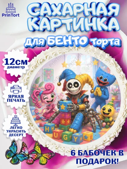 Сахарные круги 12см PT05, Поппи Плейтайм, Герои Poppy Playtime, Девочка, Без конкретного повода, арт. PT0524436
