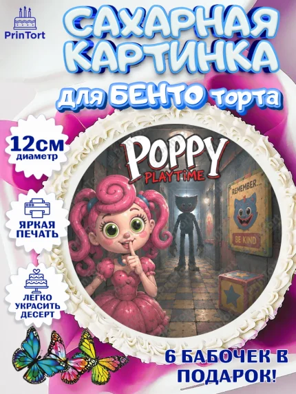 Сахарные круги 12см PT05, Поппи Плейтайм, Герои Poppy Playtime, Девочка, Без конкретного повода, арт. PT0524437