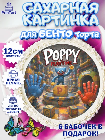 Сахарные круги 12см PT05, Поппи Плейтайм, Герои Poppy Playtime, Девочка, Без конкретного повода, арт. PT0524438