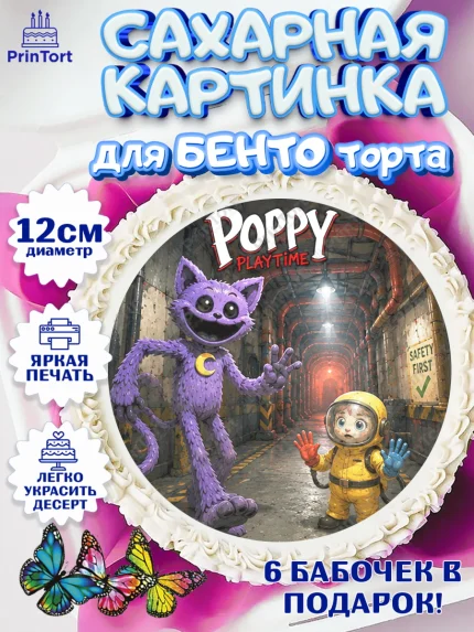 Сахарные круги 12см PT05, Поппи Плейтайм, Герои Poppy Playtime, Девочка, Без конкретного повода, арт. PT0524439