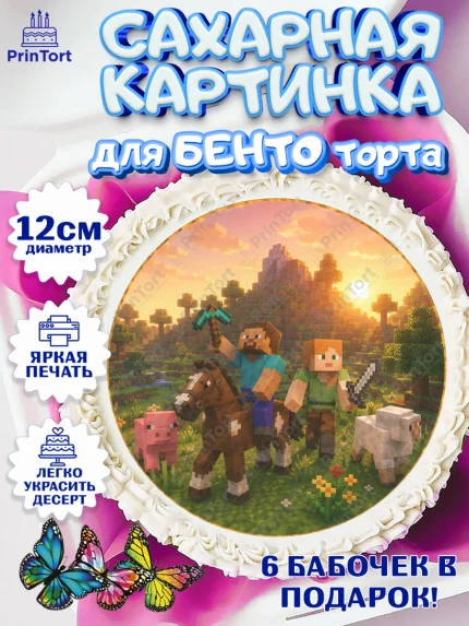 Сахарные круги 12см PT05, Майнкрафт, Игра майнкрафт, Minecraft, Девочка, Без конкретного повода, арт. PT0524449