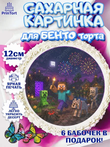 Сахарные круги 12см PT05, Майнкрафт, Игра майнкрафт, Minecraft, Девочка, Без конкретного повода, арт. PT0524450