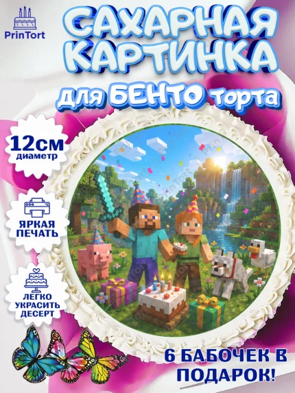 Сахарные круги 12см PT05, Майнкрафт, Игра майнкрафт, Minecraft, Девочка, Без конкретного повода, арт. PT0524451