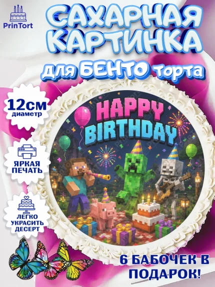 Сахарные круги 12см PT05, Майнкрафт, Игра майнкрафт, Minecraft, Девочка, День рождения, арт. PT0524453
