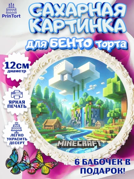 Сахарные круги 12см PT05, Майнкрафт, Игра майнкрафт, Minecraft, Девочка, Без конкретного повода, арт. PT0524454