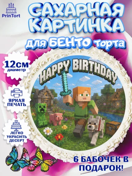 Сахарные круги 12см PT05, Майнкрафт, Игра майнкрафт, Minecraft, Девочка, День рождения, арт. PT0524455
