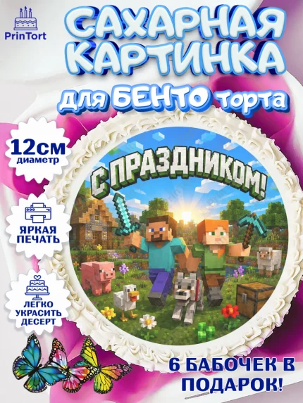Сахарные круги 12см PT05, Майнкрафт, Игра майнкрафт, Minecraft, Девочка, Без конкретного повода, арт. PT0524456