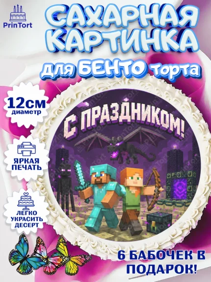 Сахарные круги 12см PT05, Майнкрафт, Игра майнкрафт, Minecraft, Девочка, Без конкретного повода, арт. PT0524457