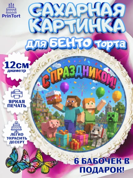Сахарные круги 12см PT05, Майнкрафт, Игра майнкрафт, Minecraft, Девочка, Без конкретного повода, арт. PT0524458