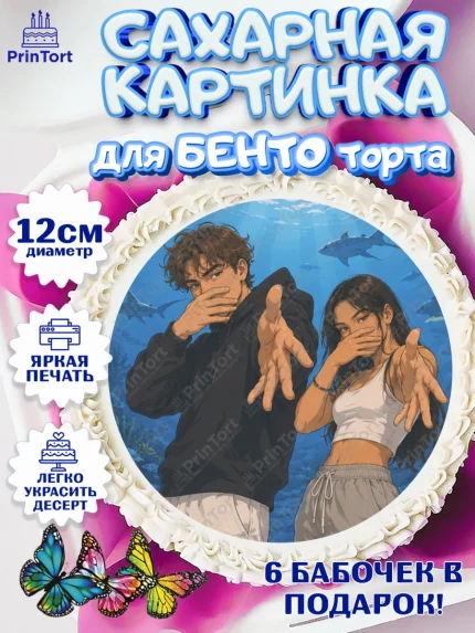 Сахарные круги 12см PT05, Скуба танец, Мем Скуба Танец, Scuba Dance, Девочка, Без конкретного повода, арт. PT0524483