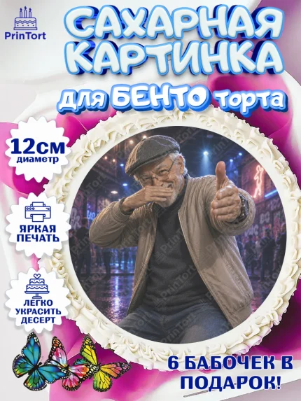 Сахарные круги 12см PT05, Скуба танец, Мем Скуба Танец, Scuba Dance, Девочка, Без конкретного повода, арт. PT0524484
