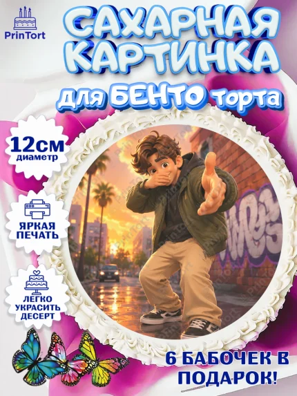 Сахарные круги 12см PT05, Скуба танец, Мем Скуба Танец, Scuba Dance, Девочка, Без конкретного повода, арт. PT0524485