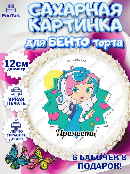 Сахарные круги 12см PT05, Сказочный патруль, Герои мультфильма Сказочный Патруль, Девочка, арт. PT0524505
