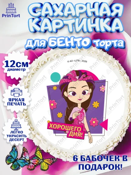 Сахарные круги 12см PT05, Сказочный патруль, Герои мультфильма Сказочный Патруль, Девочка, арт. PT0524506