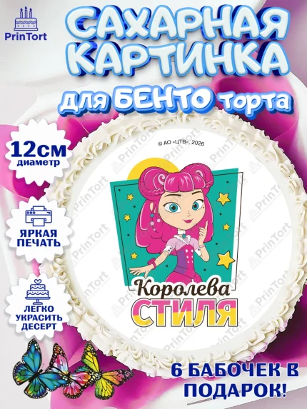 Сахарные круги 12см PT05, Сказочный патруль, Герои мультфильма Сказочный Патруль, Девочка, арт. PT0524507
