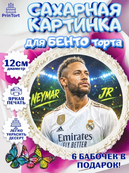 Сахарные круги 12см PT05, Футболисты, Футболист Неймар, Девочка, Без конкретного повода, арт. PT0524510