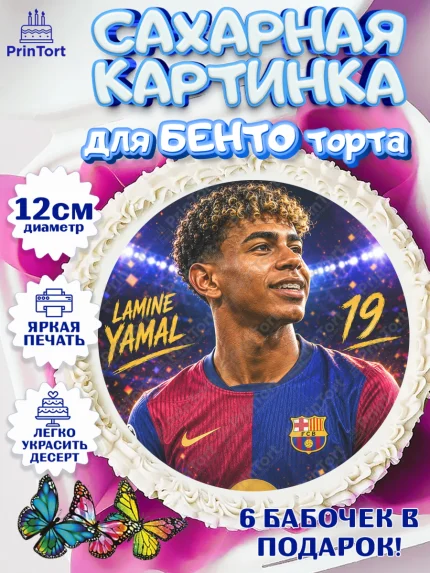 Сахарные круги 12см PT05, Футболисты, Футболист Ляминь Ямаль, Девочка, Без конкретного повода, арт. PT0524511