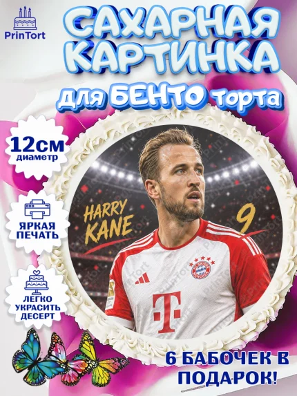 Сахарные круги 12см PT05, Футболисты, Футболист Хари Кейн, Девочка, Без конкретного повода, арт. PT0524515
