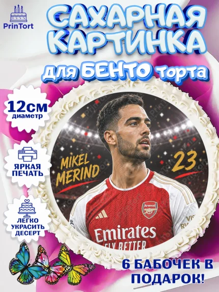 Сахарные круги 12см PT05, Футболисты, Футболист Микель Мерино, Девочка, Без конкретного повода, арт. PT0524516