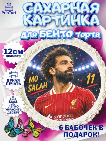 Сахарные круги 12см PT05, Футболисты, Футболист Мохамед Салах, Девочка, Без конкретного повода, арт. PT0524521