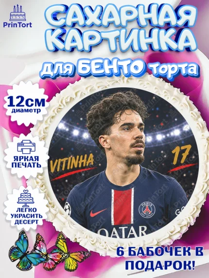 Сахарные круги 12см PT05, Футболисты, Футболист Витинья, Девочка, Без конкретного повода, арт. PT0524523