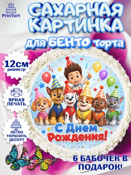 Сахарные круги 12см PT05, Щенячий патруль, Герои из мультфильма Щенячий Патруль, арт. PT0524528