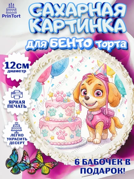 Сахарные круги 12см PT05, Щенячий патруль, Герои из мультфильма Щенячий Патруль, арт. PT0524529