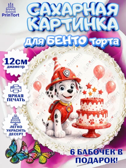 Сахарные круги 12см PT05, Щенячий патруль, Герои из мультфильма Щенячий Патруль, арт. PT0524530