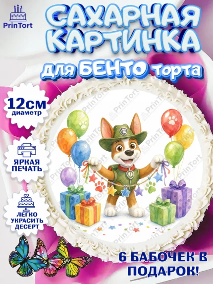 Сахарные круги 12см PT05, Щенячий патруль, Герои из мультфильма Щенячий Патруль, арт. PT0524532