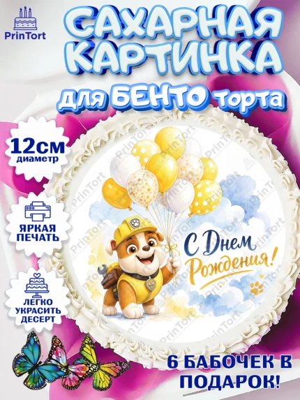Сахарные круги 12см PT05, Щенячий патруль, Герои из мультфильма Щенячий Патруль, арт. PT0524533