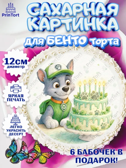 Сахарные круги 12см PT05, Щенячий патруль, Герои из мультфильма Щенячий Патруль, арт. PT0524538