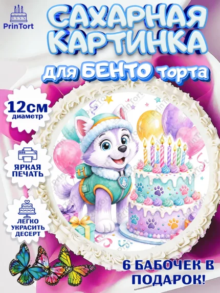 Сахарные круги 12см PT05, Щенячий патруль, Герои из мультфильма Щенячий Патруль, арт. PT0524539