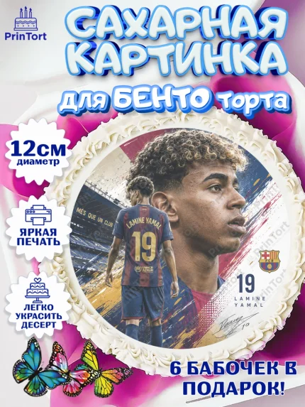 Сахарные круги 12см PT05, Ламин Ямаль, Футболист Ламин Ямаль, Девочка, Без конкретного повода, арт. PT0526317