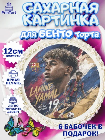 Сахарные круги 12см PT05, Ламин Ямаль, Футболист Ламин Ямаль, Девочка, Без конкретного повода, арт. PT0526318
