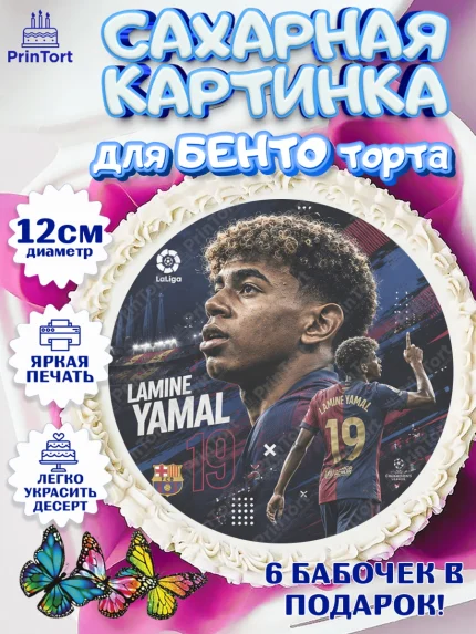 Сахарные круги 12см PT05, Ламин Ямаль, Футболист Ламин Ямаль, Девочка, Без конкретного повода, арт. PT0526319
