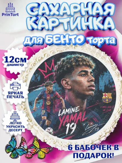 Сахарные круги 12см PT05, Ламин Ямаль, Футболист Ламин Ямаль, Девочка, Без конкретного повода, арт. PT0526321