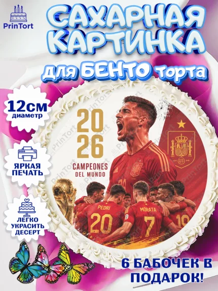 Сахарные круги 12см PT05, Сборная Испании, Сборная Испании с кубком, Девочка, Без конкретного повода, арт. PT0526328