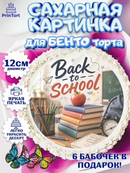 Сахарные круги 12см PT05, 1 сентября. Снова в школу, Надпись "Скоро в школу!", школа, арт. PT0526427