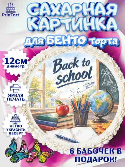 Сахарные круги 12см PT05, 1 сентября. Снова в школу, Надпись "Скоро в школу!", школа, арт. PT0526428