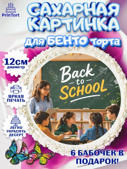 Сахарные круги 12см PT05, 1 сентября. Снова в школу, Надпись "Скоро в школу!", школа, арт. PT0526429