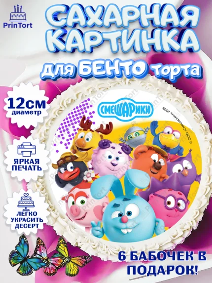 Сахарные круги 12см PT05, Смешарики, герои мультфильма Смешарики, поздравления, Девочка, арт. PT0526447