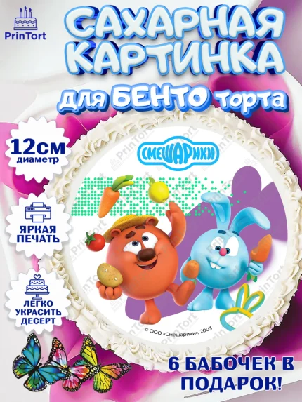 Сахарные круги 12см PT05, Смешарики, герои мультфильма Смешарики, поздравления, Девочка, арт. PT0526449