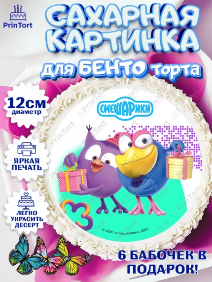 Сахарные круги 12см PT05, Смешарики, герои мультфильма Смешарики, поздравления, Девочка, арт. PT0526451