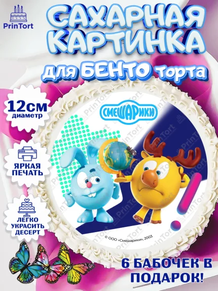 Сахарные круги 12см PT05, Смешарики, герои мультфильма Смешарики, поздравления, Девочка, арт. PT0526452