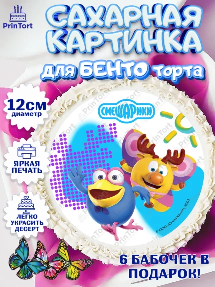 Сахарные круги 12см PT05, Смешарики, герои мультфильма Смешарики, поздравления, Девочка, арт. PT0526453
